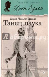 Танец паука