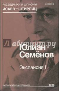 Экспансия I