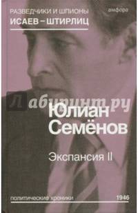 Экспансия II