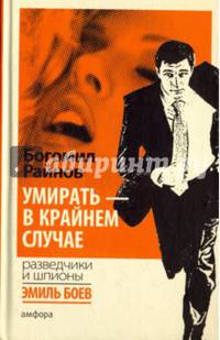 Умирать - в крайнем случае