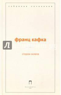 Сторож склепа