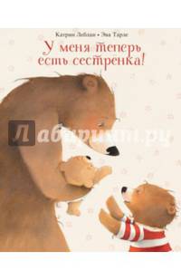 У меня теперь есть сестрёнка!
