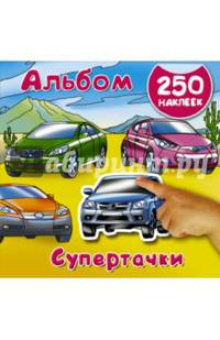 Супертачки