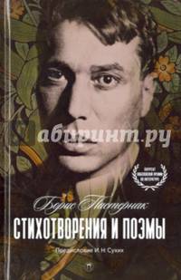 Стихотворения и поэмы
