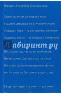 Скажешь зима