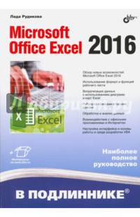 Microsoft Office Excel 2016