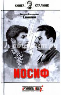 Иосиф