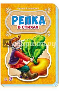 Репка
