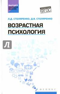 Возрастная психология. Учебник