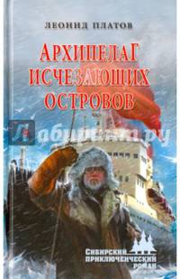 Архипелаг Исчезающих Островов (12+)