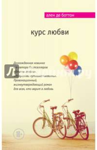 Курс любви