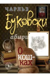 О кошках