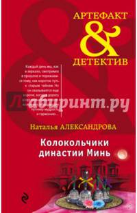 Колокольчики династии Минь
