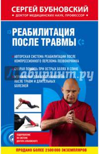 Реабилитация после травмы