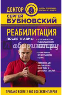 Реабилитация после травмы. Авторская система реабилитации после компрессионного перелома позвоночника. Скорая помощь при острых болях в спине. Упражнения для восстановления после травм и длительных болезней