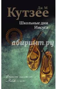 Школьные дни Иисуса