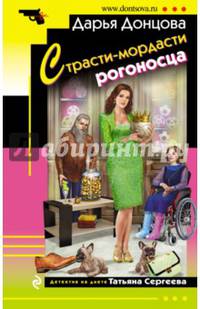 Страсти-мордасти рогоносца