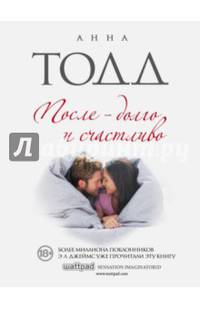 После — долго и счастливо (#4)