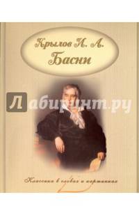 Басни