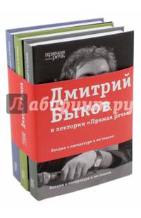 Лекции о литературе и не только. Комплект из 3-х книг