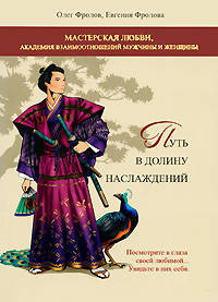 Путь в долину наслаждений