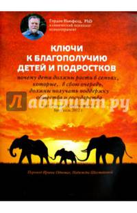 Ключи к благополучию детей и подростков. Выступление в Европарламенте, Брюссель, 2012 г.
