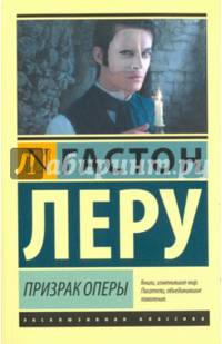 Призрак Оперы