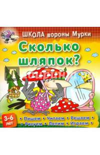 Сколько шляпок?