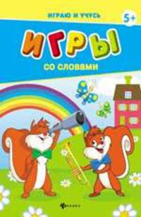 Игры со словами дп