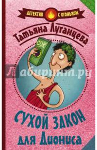 Сухой закон для Диониса