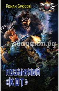 Позывной КОТ