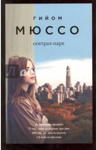 Сентрал-парк