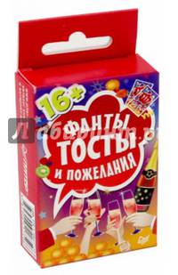 Тосты и пожелания. Фанты (45 карточек)