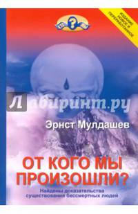 От кого мы произошли? Найдены доказательства существования бессмертных людей