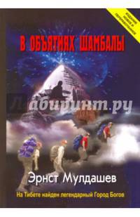 В объятиях Шамбалы.На Тибете найден легендарный Город Богов