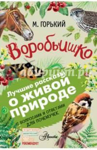 Воробьишко