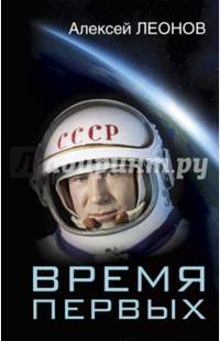 Время первых. Судьба моя – я сам.