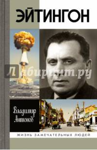 Эйтингон