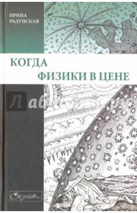 Когда физики в цене
