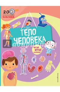 Тело человека