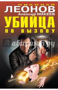 Убийца по вызову