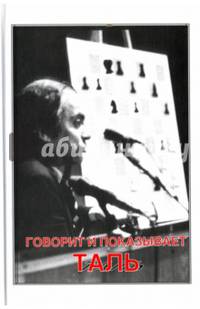 Говорит и показывает Таль