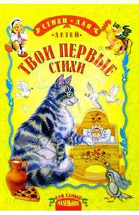 Твои первые стихи