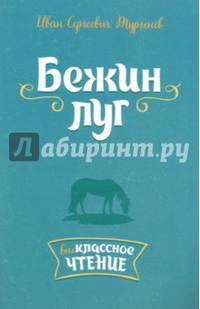 Бежин луг