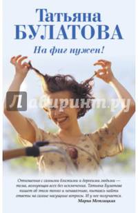 На фиг нужен!
