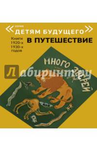 Много зверей