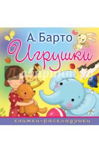 Игрушки