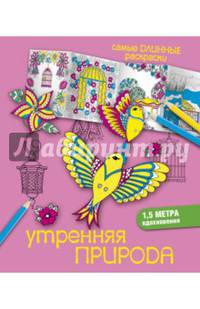 Утренняя природа