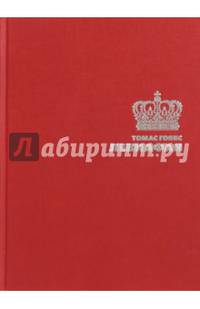 Левиафан (Подарочная полка)
