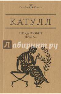 Пока любит душа…